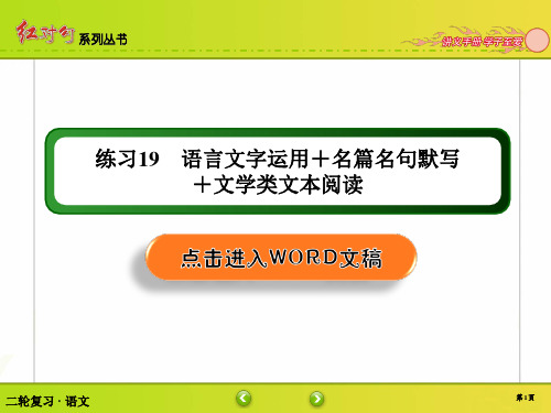 红对勾二轮复习语文组合练习 (5)