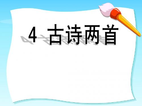 《示儿》PPT课件