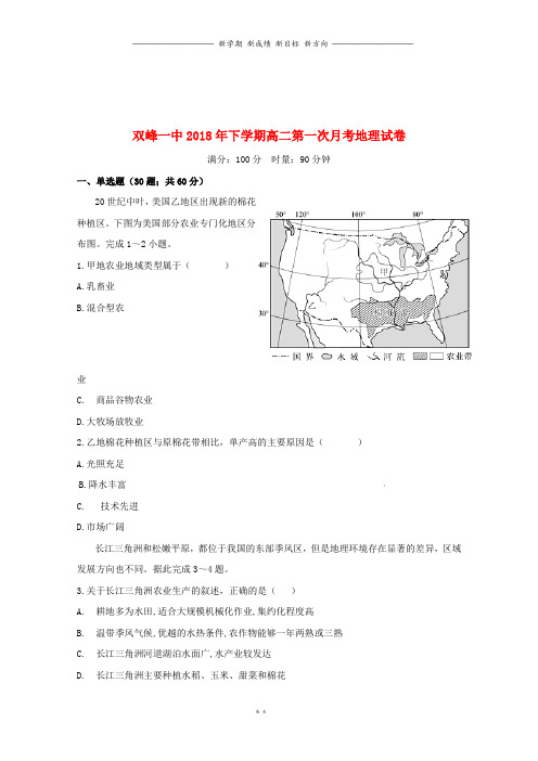 湖南省高二地理上学期第一次月考试题