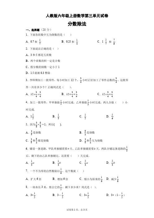 六年级上册数学试题 - 第三单元试卷  人教版(含答案)