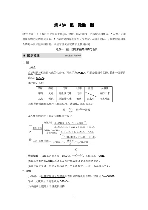 第4讲醛羧酸酯