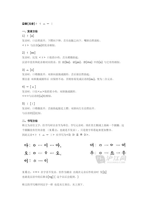 韩语