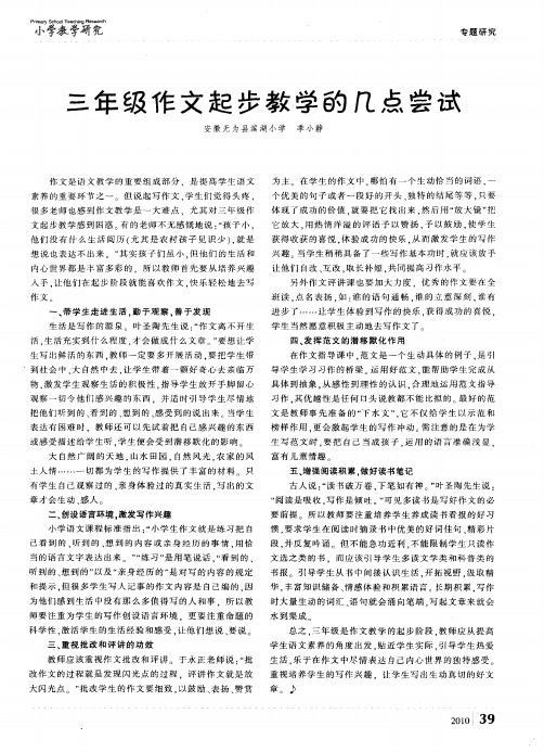 三年级作文起步教学的几点尝试