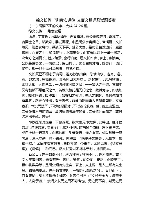 徐文长传 [明]袁宏道徐_文言文翻译及试题答案