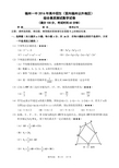 福州一中2016年高中招生(面向市区以外)综合素质测试数学