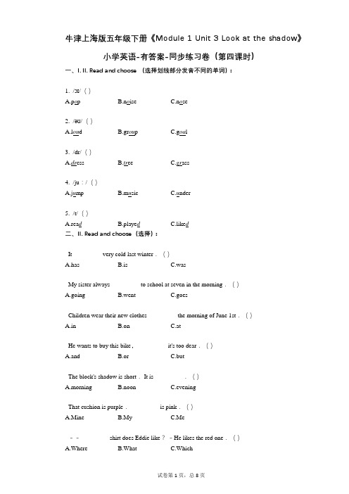 牛津上海版五年级下册《 单元 3 Look at the shadow》同步练习卷(第四课时)