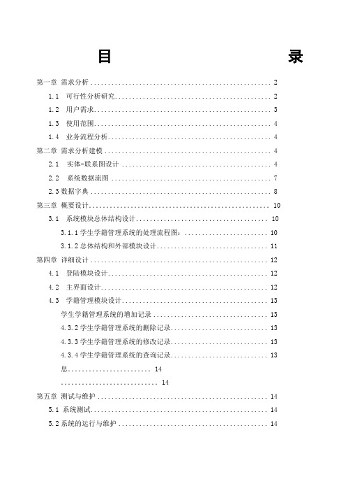 学生学籍管理系统课程设计报告