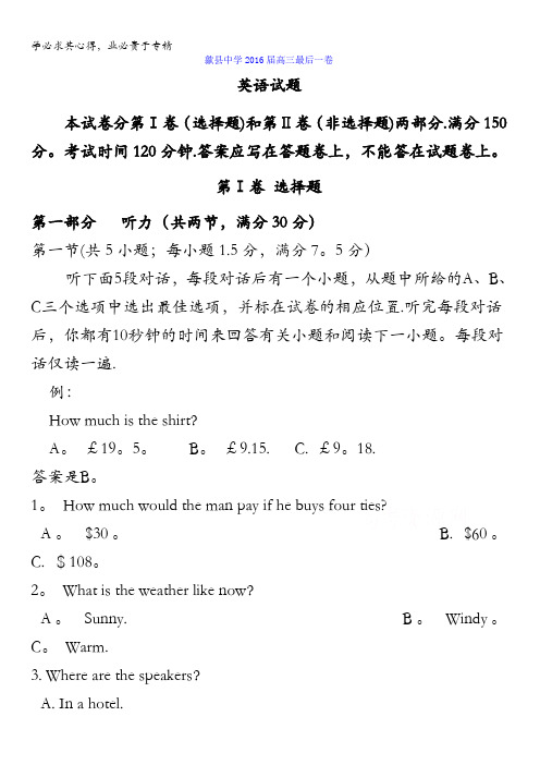 安徽省歙县中学2016届高三最后一次全真模拟考试英语试题 含答案