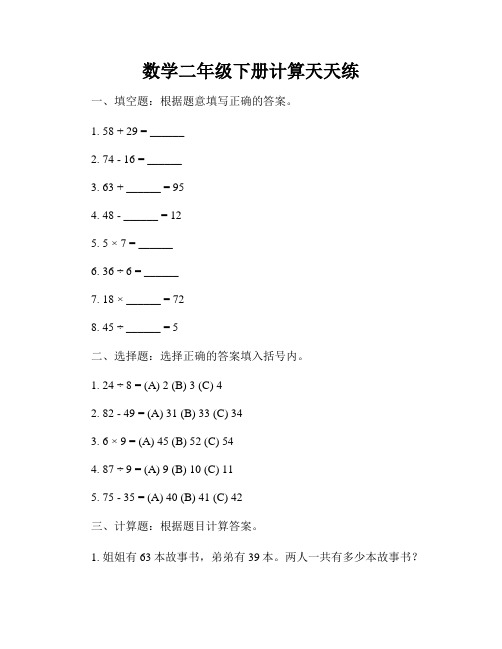 数学二年级下册计算天天练