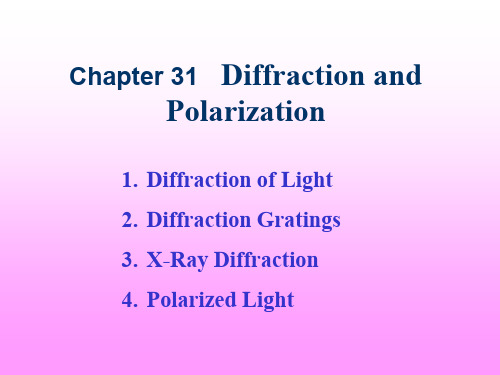 大学物理课件 光学第三十一章衍射