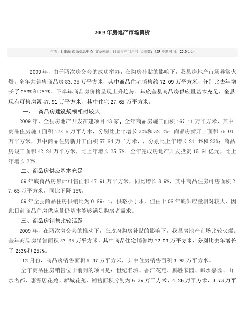 2010年5月份盱眙在售楼盘商品住房销售情况表