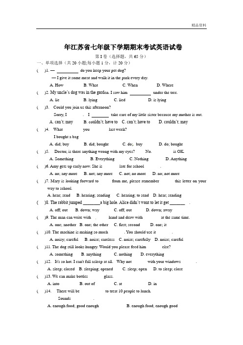 2020年江苏省七年级下学期期末考试英语试卷(附答案)