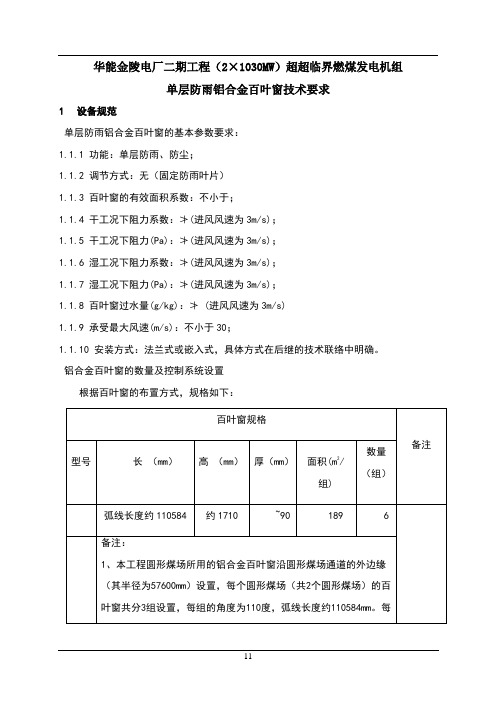 单层铝合金百叶窗技术规范