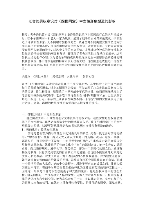 老舍四世同堂的男权意识研究
