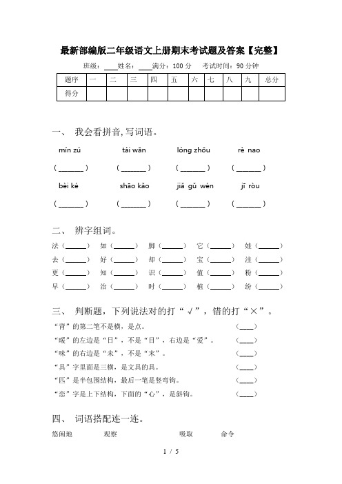 最新部编版二年级语文上册期末考试题及答案【完整】