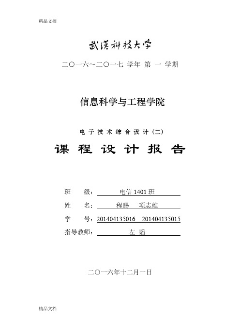 最新武汉科技大学51单片机实现简易计算器