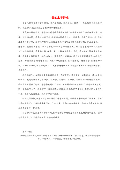 灵宝市第二小学六年级语文上册 第七单元 习作例文 新人教版六年级语文上册第七单元习作例文新人教版