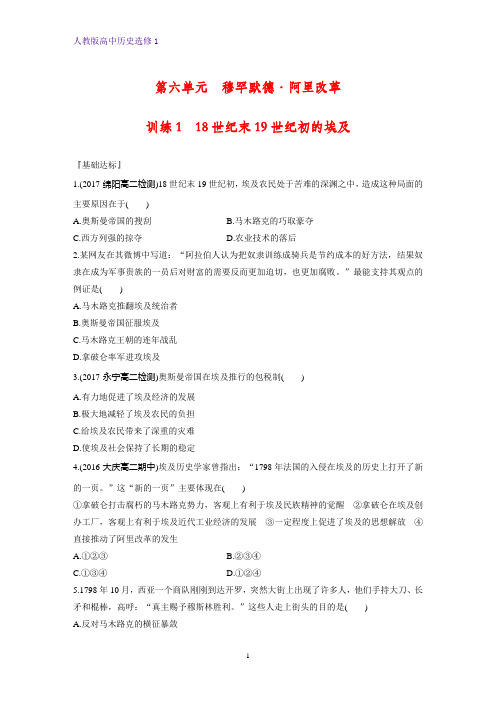 高中历史选修1课时作业7:第1课 18世纪末19世纪初的埃及