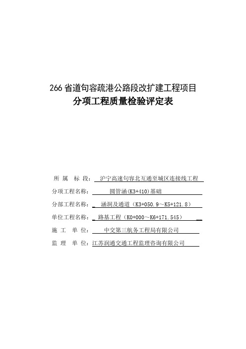 质量检测评定表(基础自检)