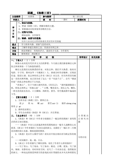 《渔歌三首》(渔翁、渔父)教学案