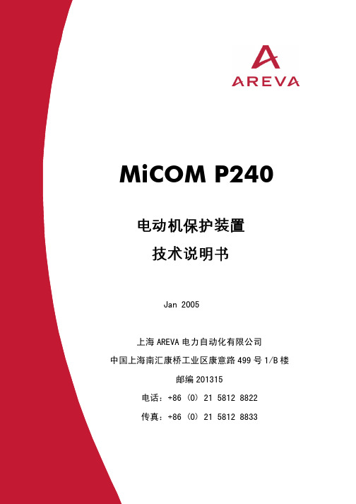 MiCOM P24x技术说明书(1)