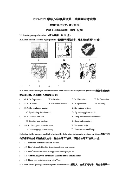 2022-2023学年牛津上海版(适用本)八年级英语第一学期期末测试题含答案