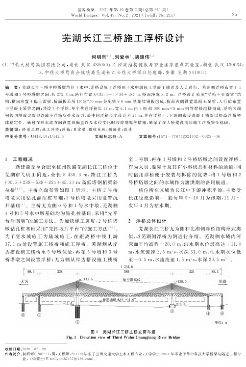 芜湖长江三桥施工浮桥设计