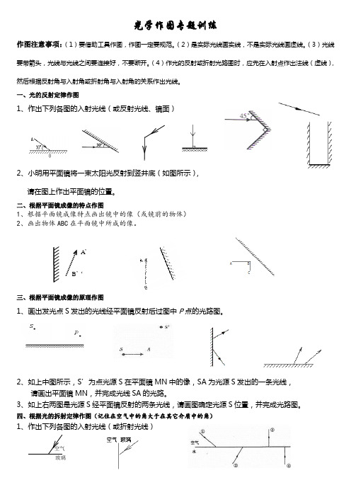 初中物理光学作图题(折射、反射)