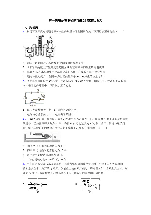 高一物理分班考试练习题(含答案)_图文