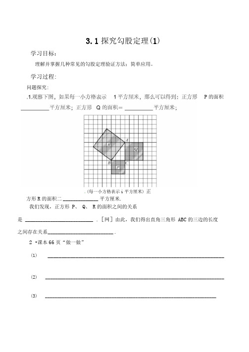 勾股定理导学案