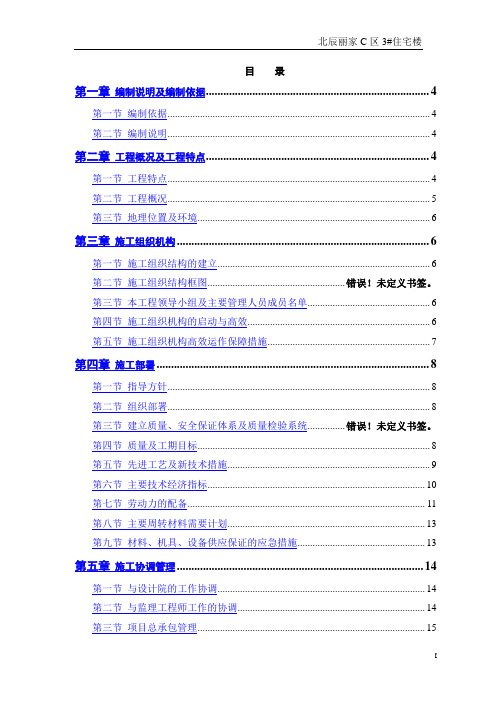 仁和广场4#楼工程施工组织设计