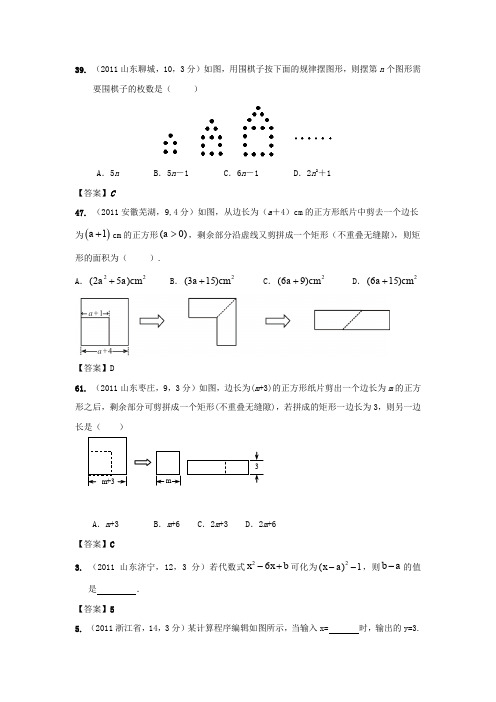 《整式乘除与因式分解》历年中考难题