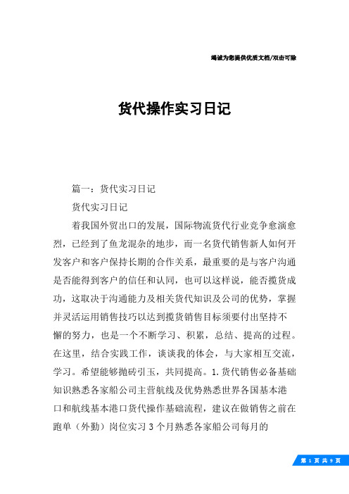 货代操作实习日记