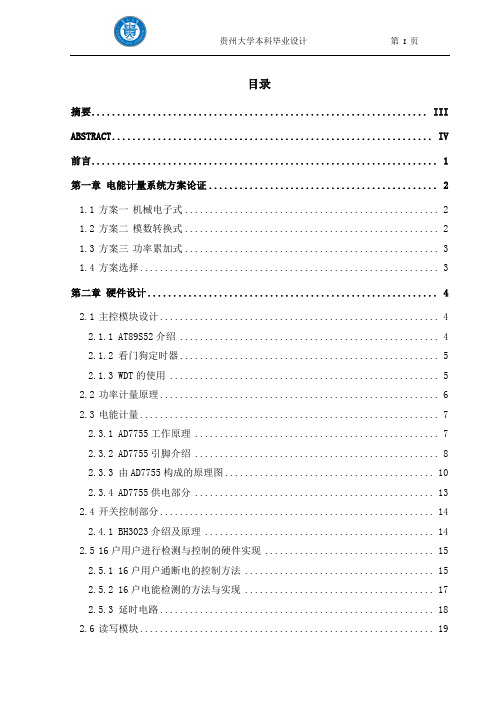 基于IC卡的集中式电量计量系统设计