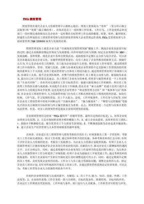 人力资源管理—PDCA绩效管理