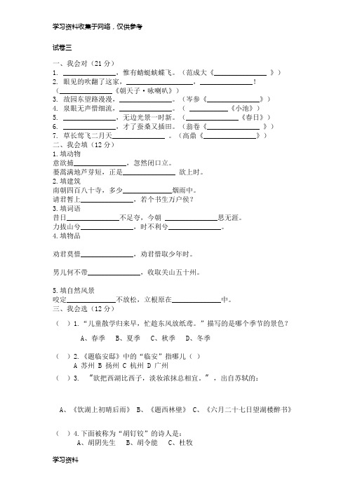 2019年小学生诗词大会试卷试题题库3