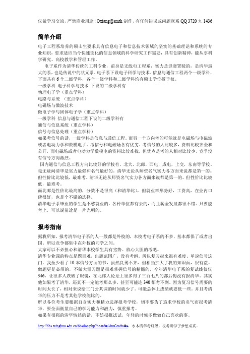 清华大学电子系情况全面介绍-报录比、题型、重点、、推荐书籍、复习策略等