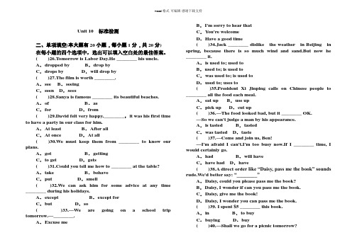 人教版新目标英语九年级-Unit-10-单元同步测试卷及答案