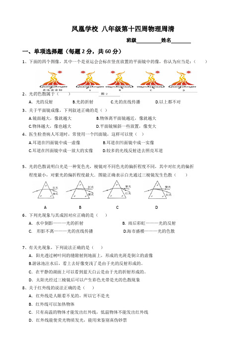 14周物理周清