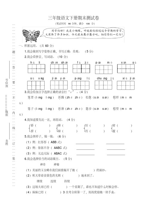 2019-2020年新部编版小学三年级语文下册期末考试卷有答案(强烈推荐)