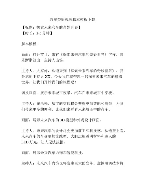 汽车类短视频脚本模板下载