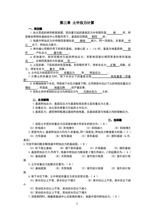 第三章土中应力计算习题及答案解析