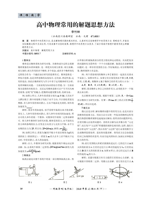 高中物理常用的解题思想方法