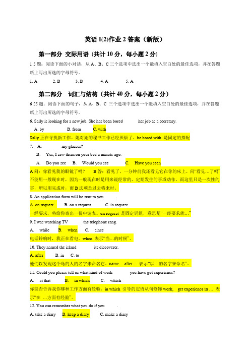 英语12   作业2答案新版