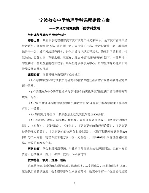 宁波效实中学物理学科课程建设方案