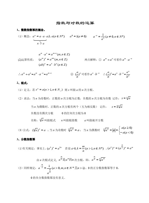 数学练习题考试题高考题教案讲座4_指数与对数的性质和运算及答案详解