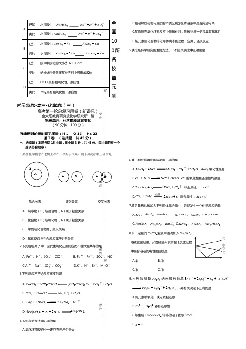 全国100所名校单元测试示范