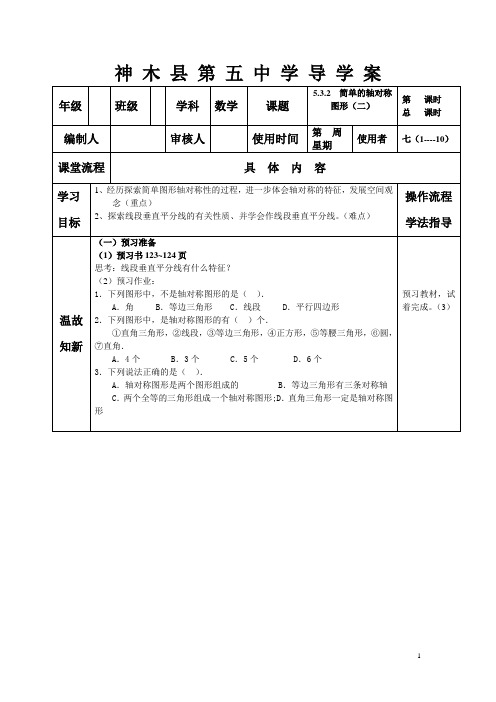 北师大版七年级数学下册简单的轴对称图像二导学案