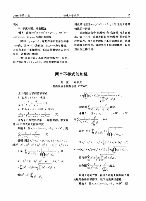 两个不等式的加强