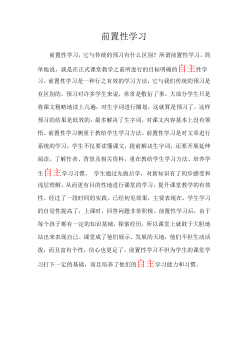 前置性学习